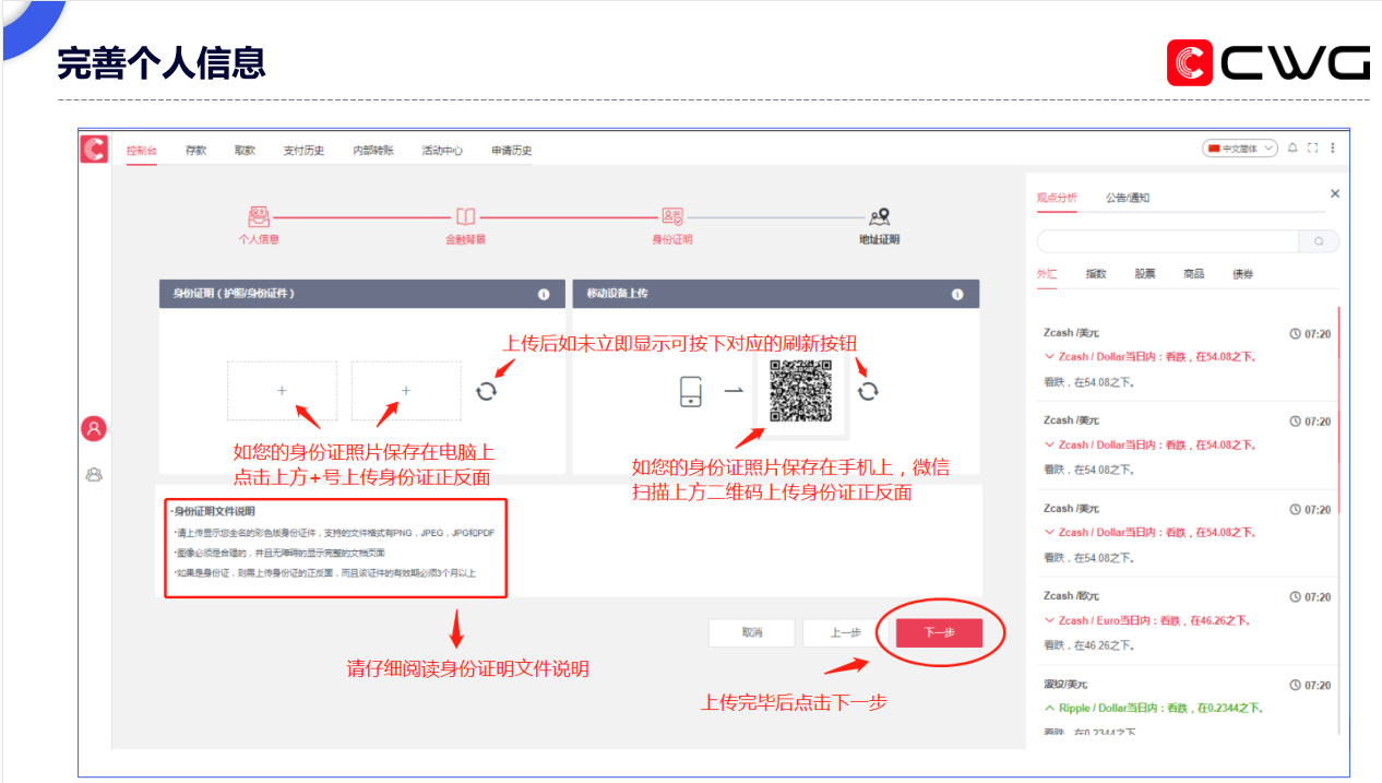 CWG Markets外汇平台开户流程详解