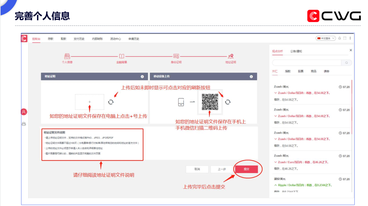 CWG Markets外汇平台开户流程详解