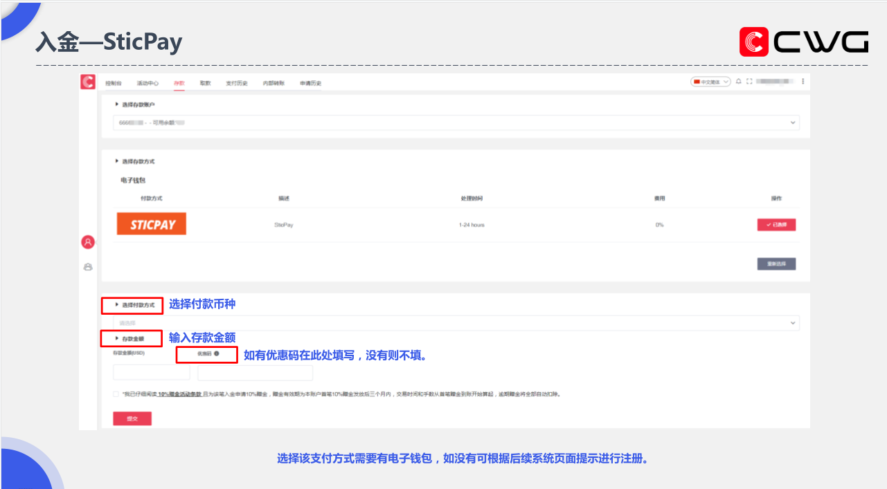 CWG Markets外汇平台出入金及内部转账流程详解