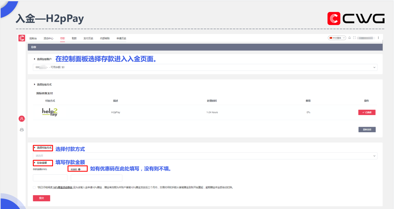 CWG Markets外汇平台出入金及内部转账流程详解