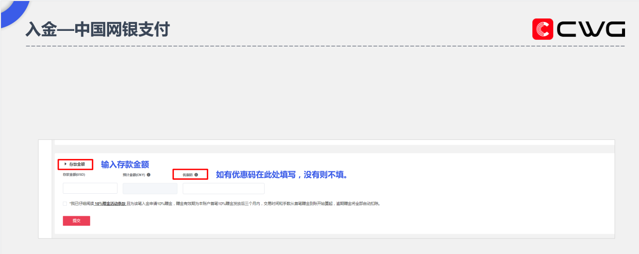 CWG Markets外汇平台出入金及内部转账流程详解