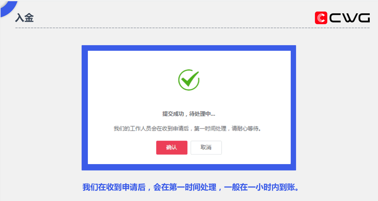 CWG Markets外汇平台出入金及内部转账流程详解