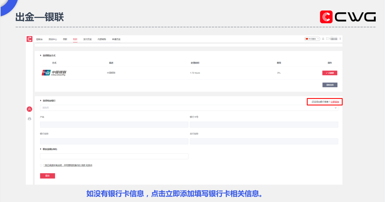 CWG Markets外汇平台出入金及内部转账流程详解