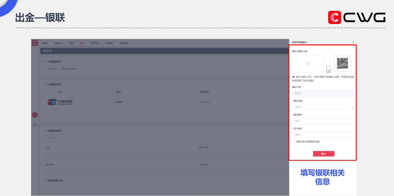 CWG Markets外汇平台出入金及内部转账流程详解