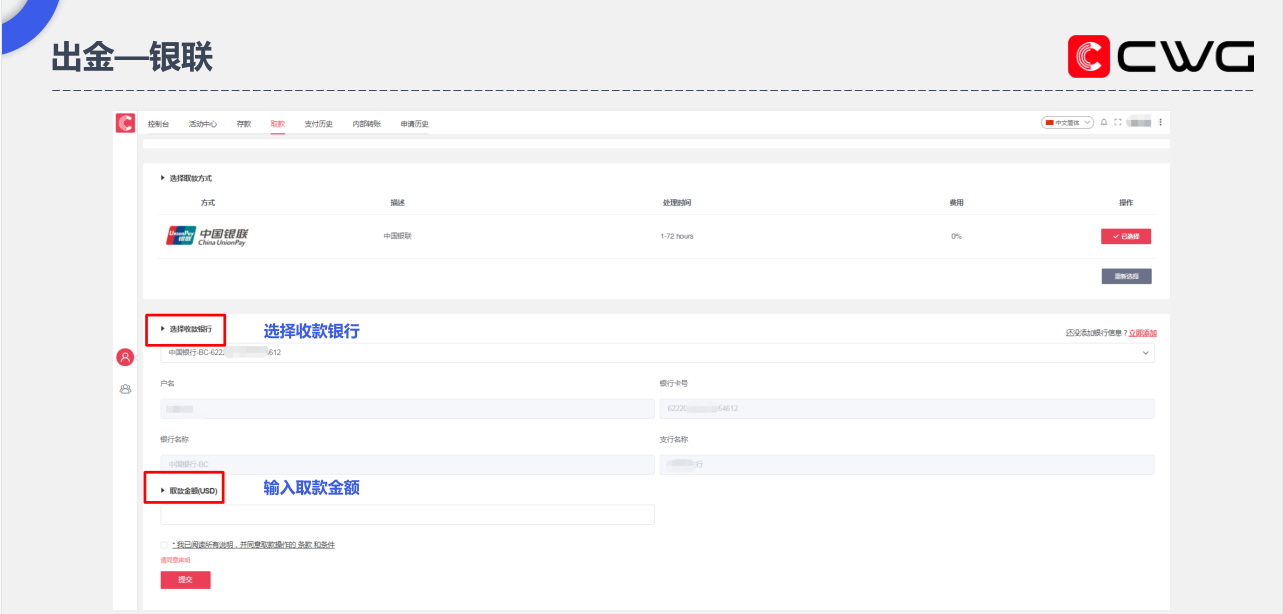 CWG Markets外汇平台出入金及内部转账流程详解