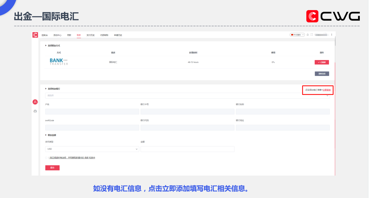 CWG Markets外汇平台出入金及内部转账流程详解