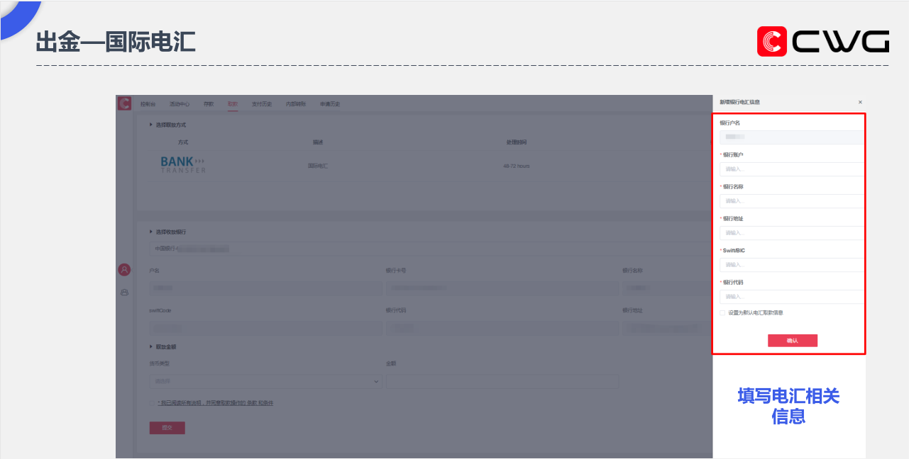 CWG Markets外汇平台出入金及内部转账流程详解