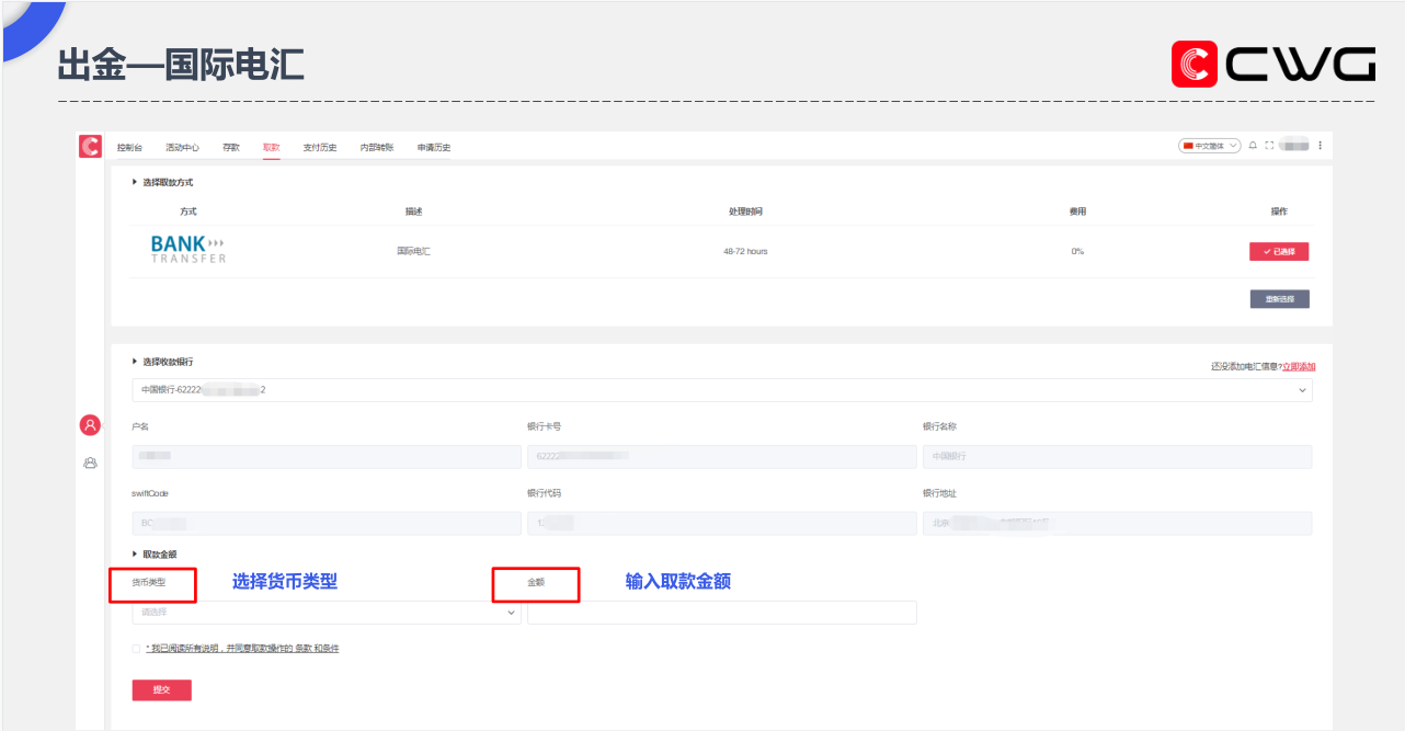 CWG Markets外汇平台出入金及内部转账流程详解