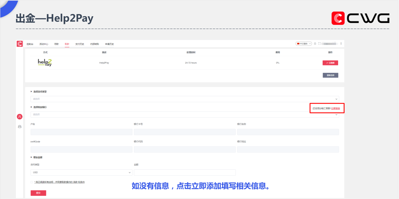 CWG Markets外汇平台出入金及内部转账流程详解