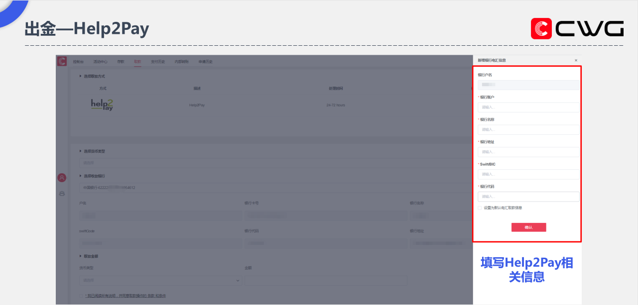 CWG Markets外汇平台出入金及内部转账流程详解