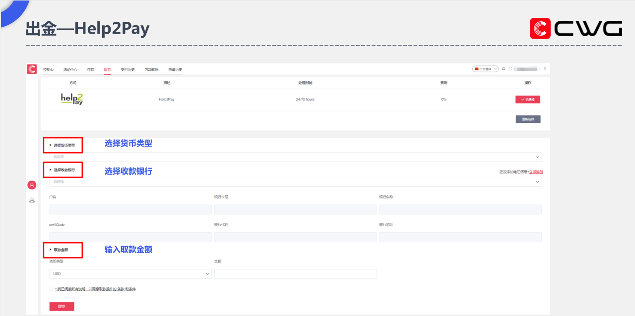 CWG Markets外汇平台出入金及内部转账流程详解