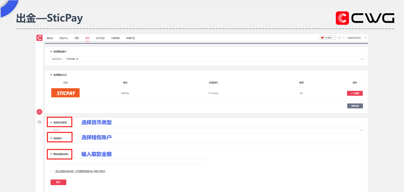 CWG Markets外汇平台出入金及内部转账流程详解