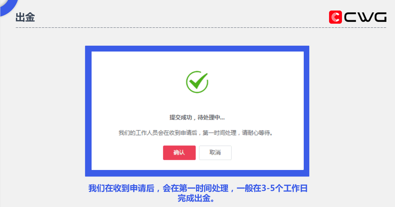 CWG Markets外汇平台出入金及内部转账流程详解