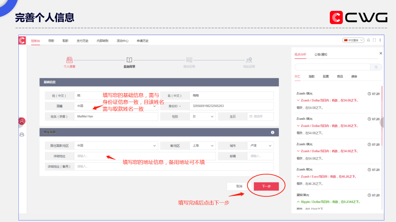 CWG Markets外汇平台开代理流程详解