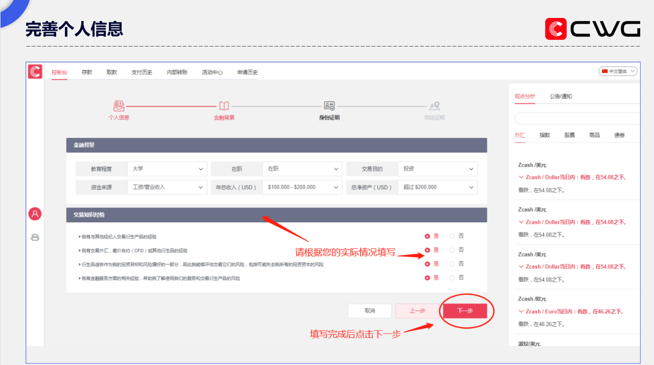 CWG Markets外汇平台开代理流程详解