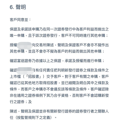 香港打新股：重复认购 或触犯虚假文书罪、洗黑钱罪