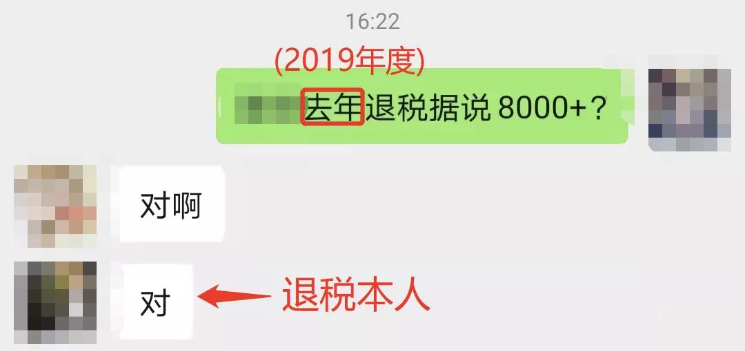 2020年度个人所得税综合所得汇算清缴快办理！这笔钱，去年有人退了8000多元！