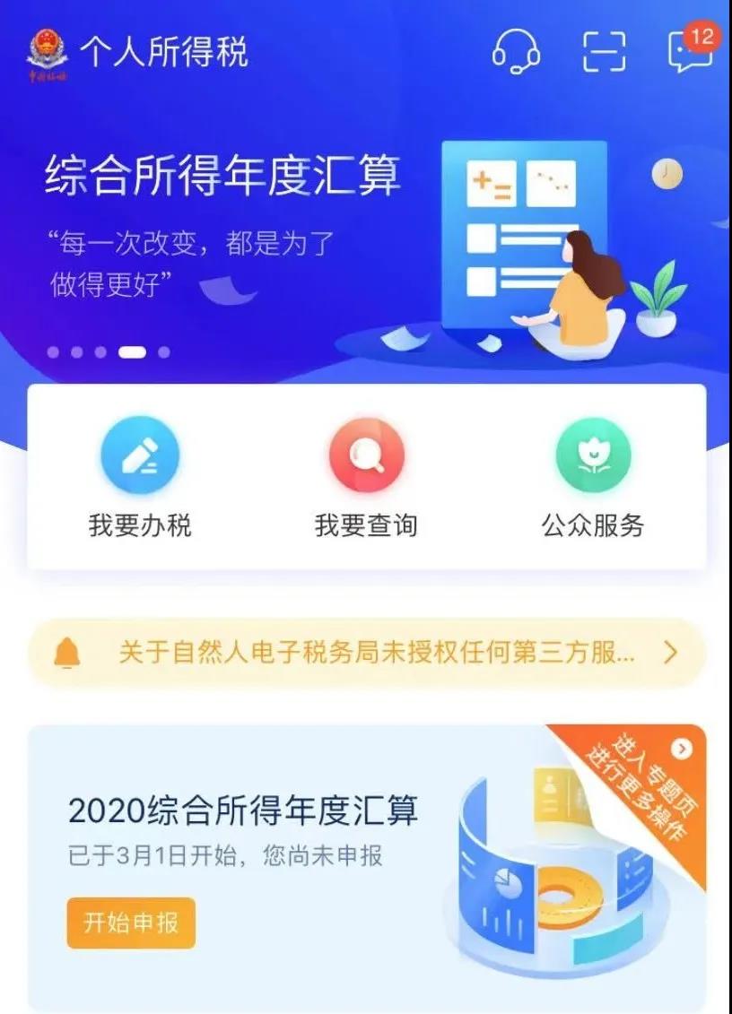 2020年度个人所得税综合所得汇算清缴快办理！这笔钱，去年有人退了8000多元！