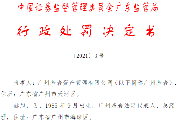 震惊！知名私募虚增净值18亿，挪用产品6亿…正规军竟成"匪军"！曾计划赴美上市，一度光环无限…