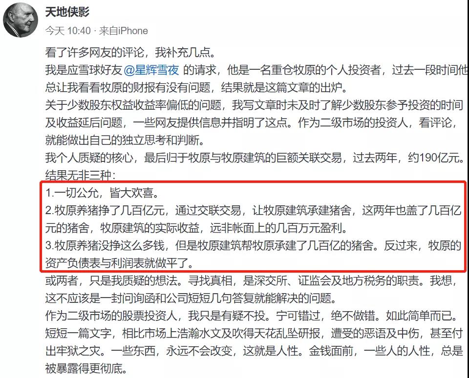 什么情况，4000亿“猪中茅台”被质疑？两大疑点遭网友"打脸"，发文大V认账，牧原股份最新回应来了