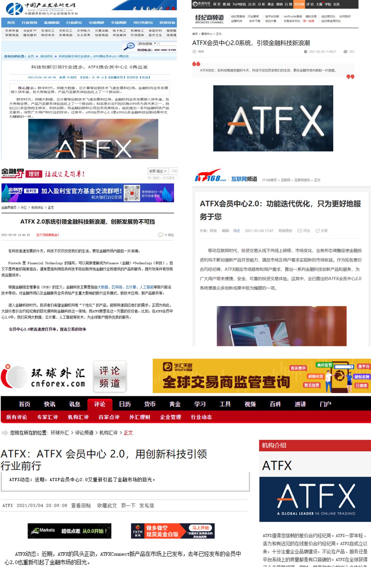 刷屏！ATFX会员中心2.0再次燃爆媒体圈，各大媒体报道密集展开