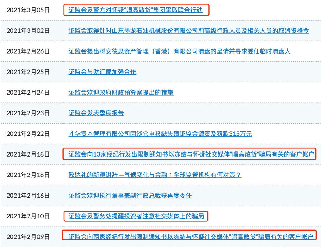 刚刚！香港证监会重拳打击股价操纵骗局，"点名"15家券商！"唱高散货"套路大曝光，101个账户被冻结