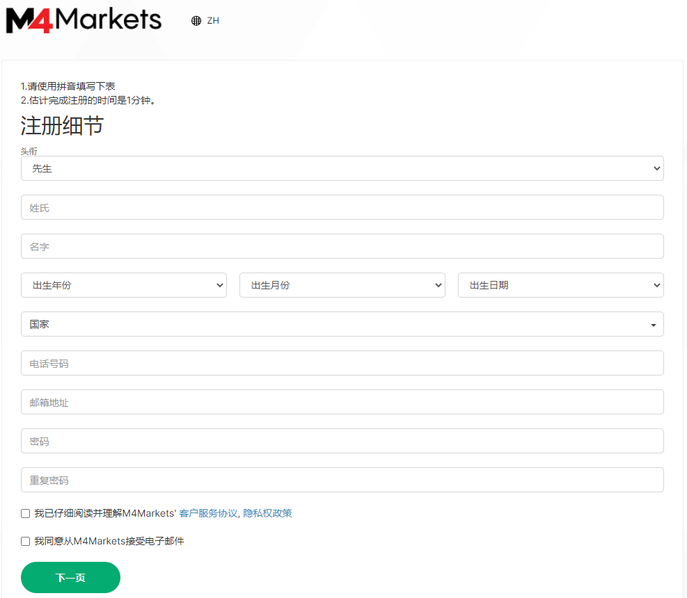 M4Markets外汇平台开户流程及注意事项（2021年版）