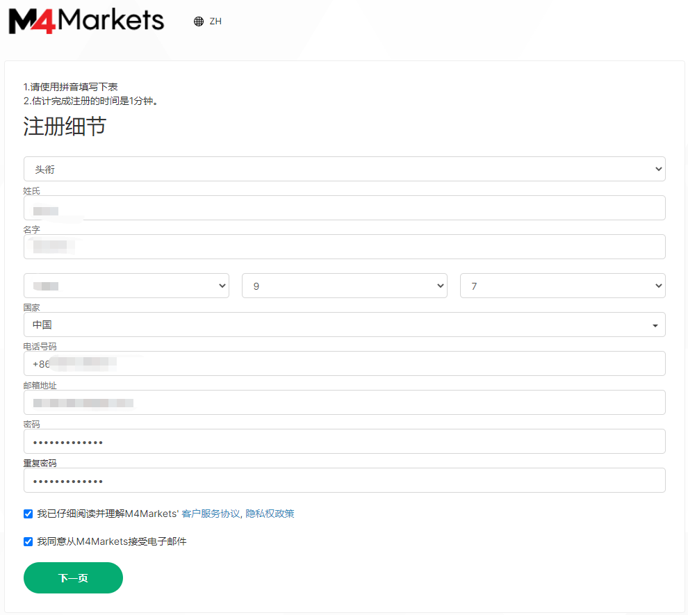 M4Markets外汇平台开户流程及注意事项（2021年版）