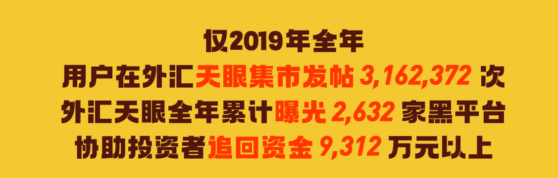 堪称外汇界义警的外汇天眼数据都是真实的吗?