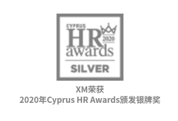 XM荣获2020年Cyprus HR Awards颁发银牌奖