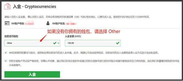 全新上线 | XM加密货币入金方式