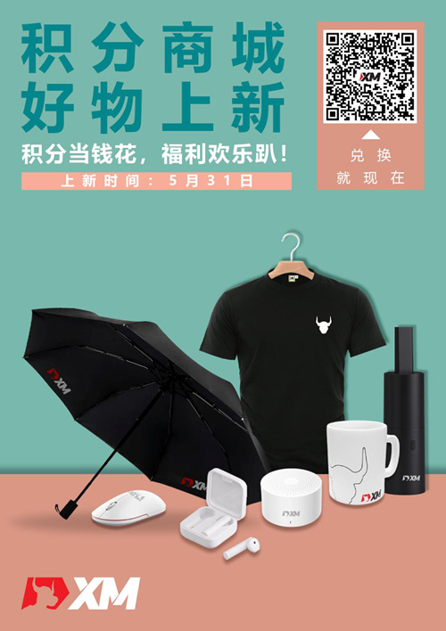 XM积分商城新品季|好物上新，兑换就现在