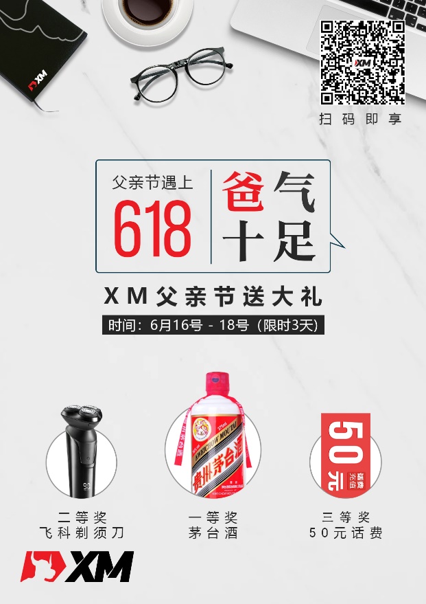 618遇见父亲节 | XM丰富礼品待领取