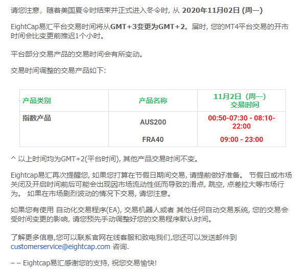 重要通知- Eightcap易汇平台交易时间自2020年11月2日(周一)起由GMT+3调整为GMT+2