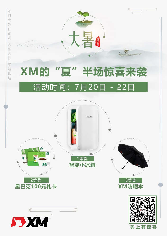 大暑，XM的“夏”半场惊喜来袭