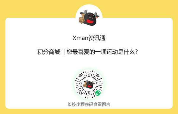 88健身日|XM积分商城抽奖送您最豪礼品！