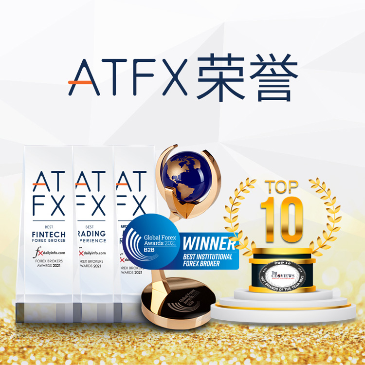 ATFX 在全球CFD领域稳居前三，究竟是凭什么？