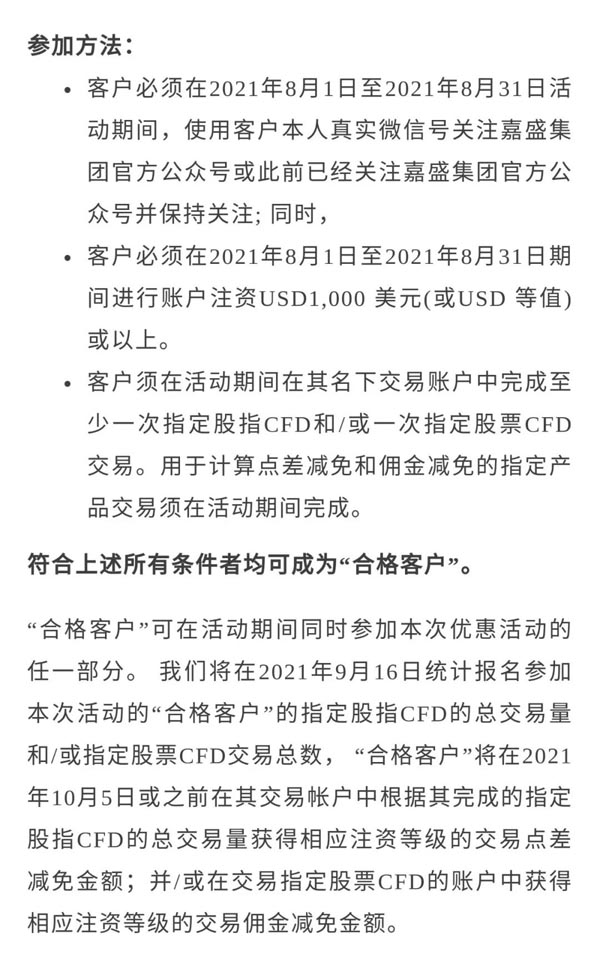 “A50股指与中概股”场外交易赠金优惠活动