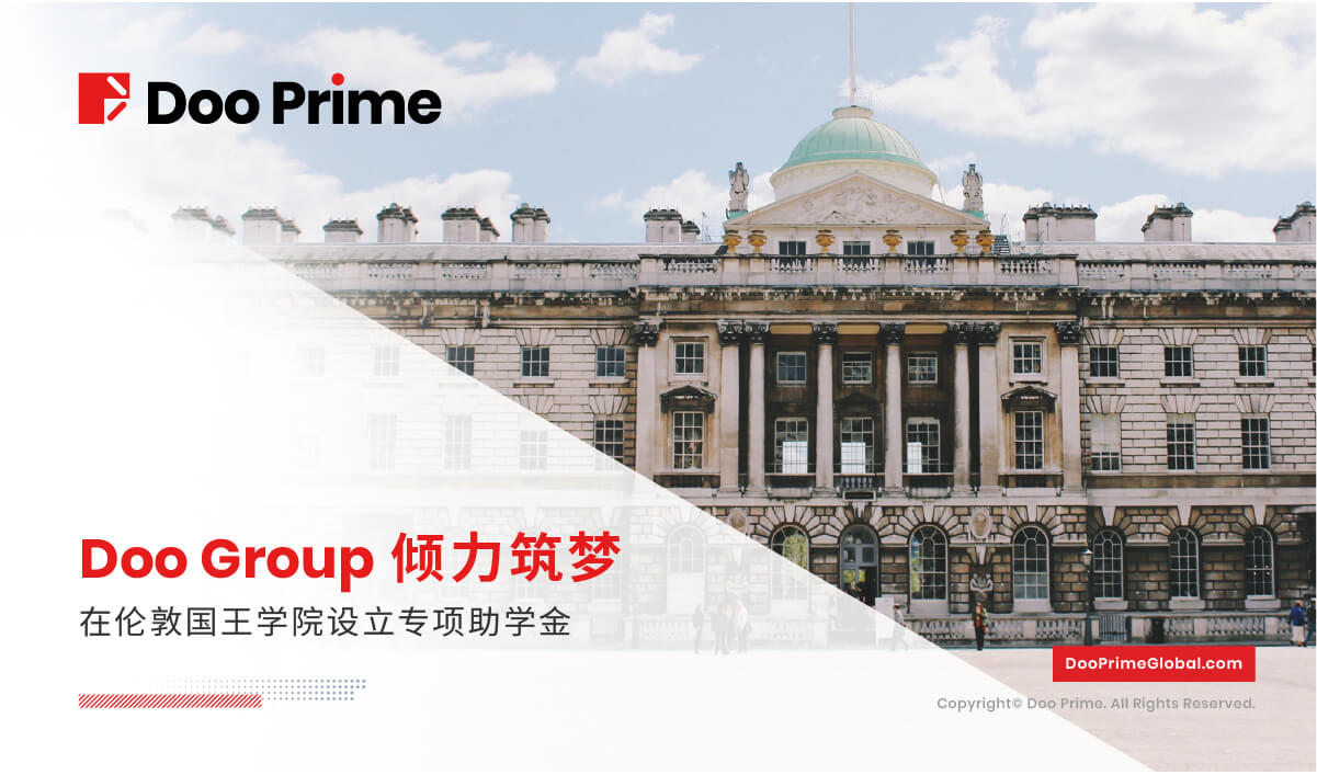 公司动态 | Doo Prime 母公司 Doo Group 倾力筑梦，在伦敦国王学院设立专项助学金