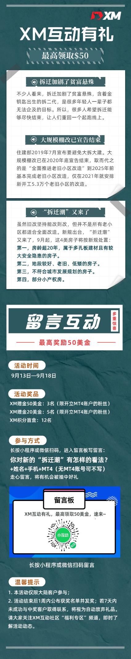 XM互动有礼(第十一期)-最高可领取赠金(9月13日 -9月18日)