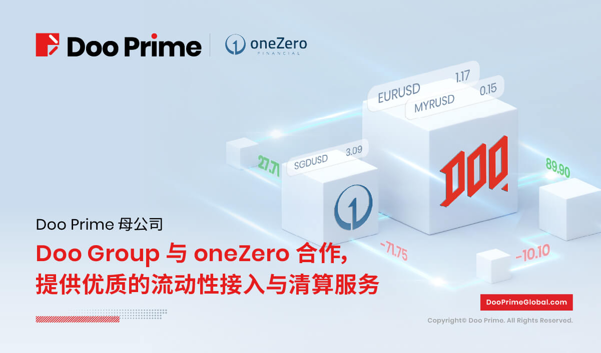 公司动态 | Doo Prime 母公司 Doo Group 与 oneZero 合作，提供优质的流动性接入与清算服务