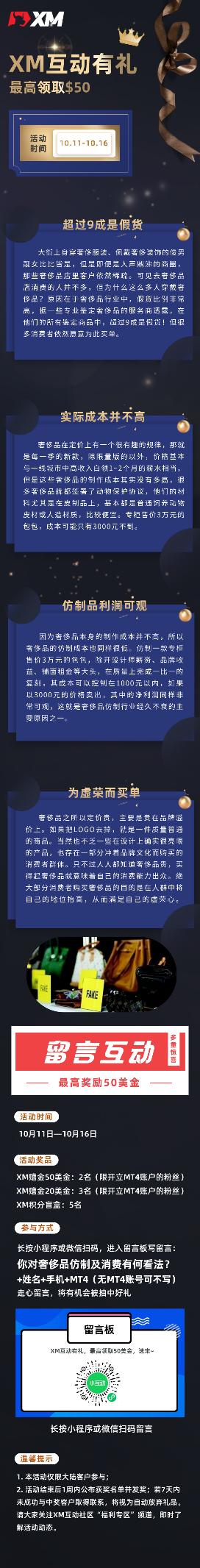 XM互动有礼(第十四期)-最高可领取赠金(10月11日 -10月16日)