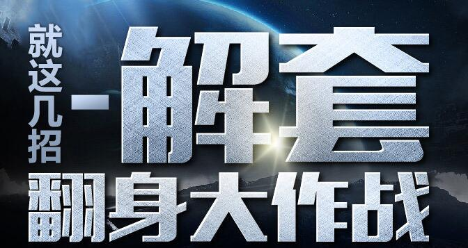 龚关铭：10.23黄金原油多空单被套解套，黄金原油下周走势分析