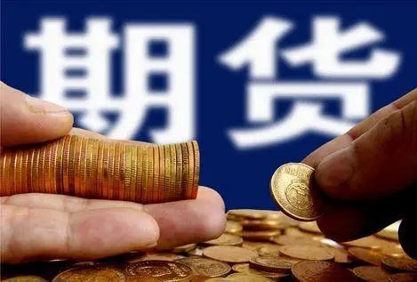 黄金期货交易技巧之如何避免被强行平仓？