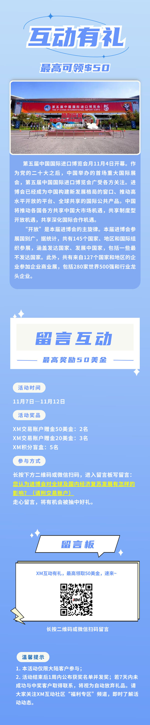 XM互动有礼(第68期)-最高可领取赠金(11.7-11.12)