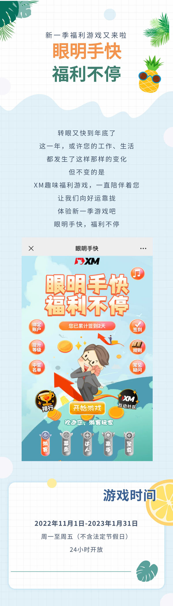 XM新一季福利游戏上线啦！