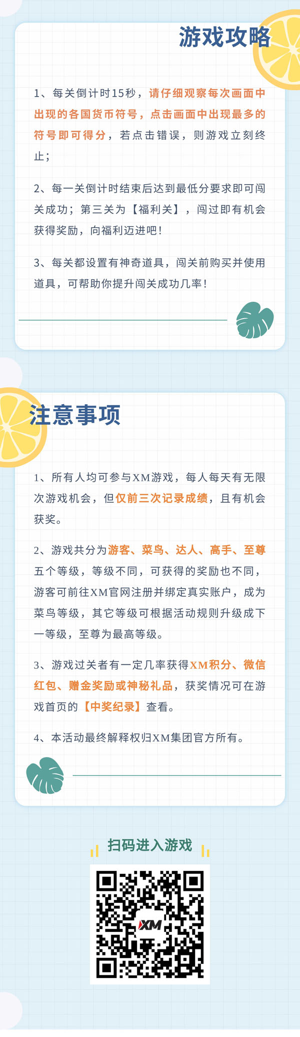 XM新一季福利游戏上线啦！