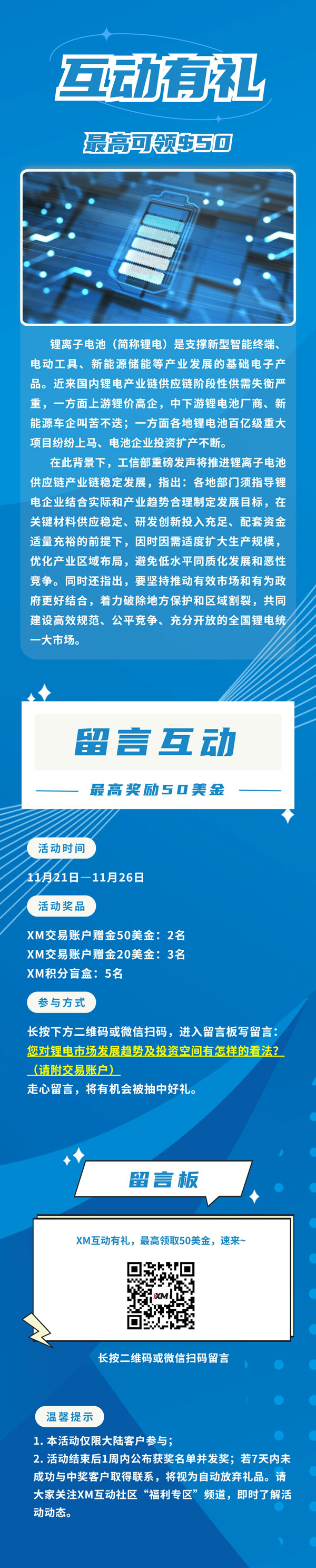 XM互动有礼(第70期)-最高可领取赠金(11.21-11.26)