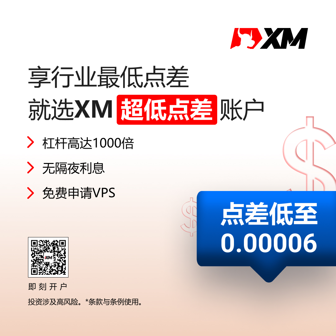 XM超低点差账户适合哪些客户？