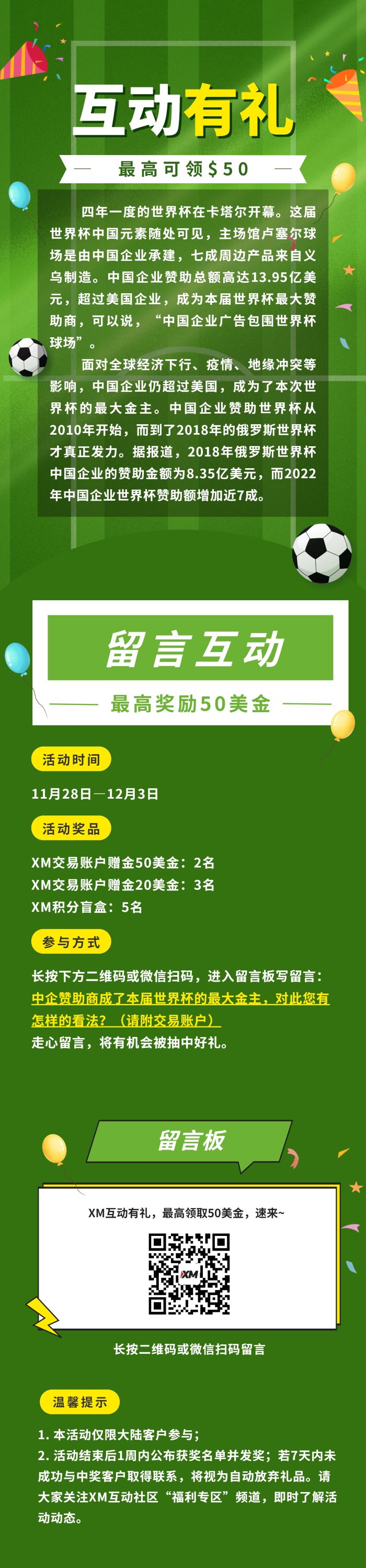 XM互动有礼(第71期)-最高可领取赠金(11.28-12.2)